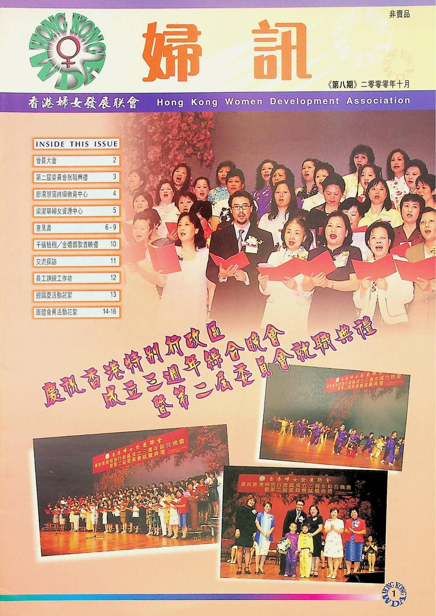 婦訊(非賣品)《第八期》2000年10月